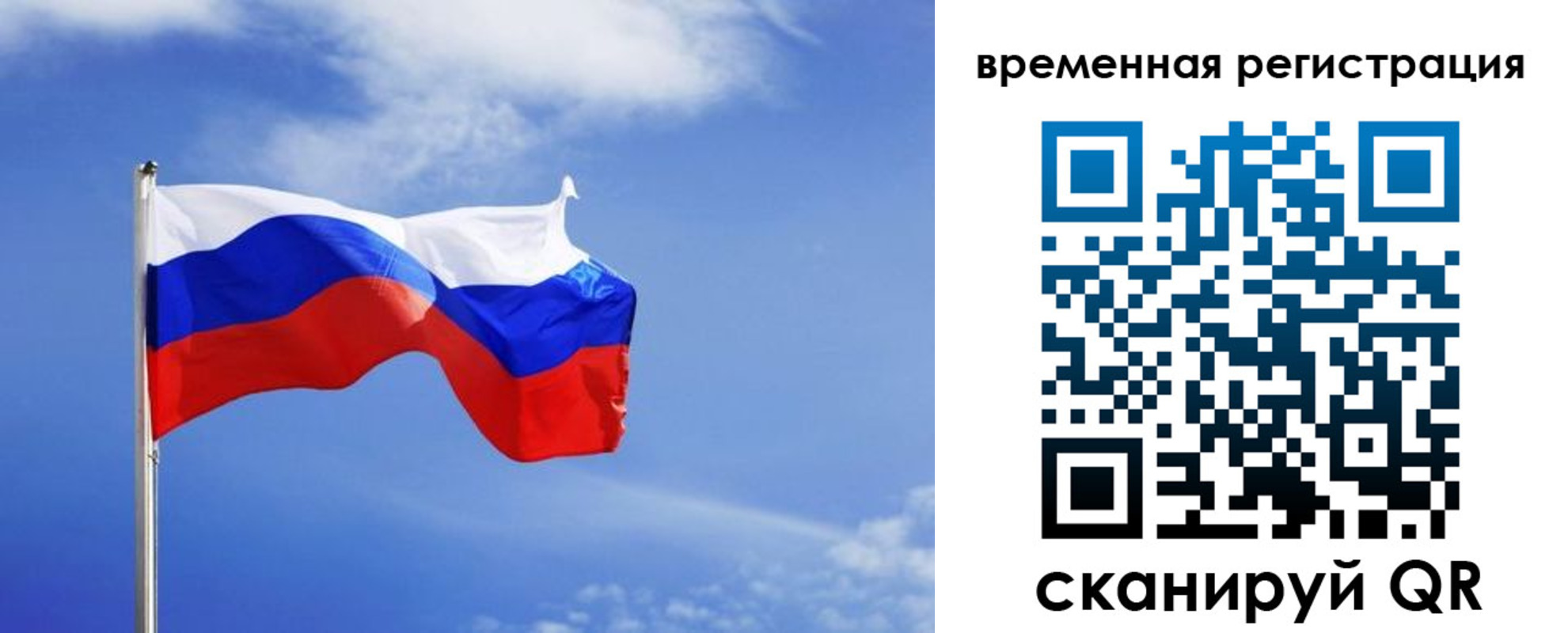 временная регистрация 2025 в Евпатории
