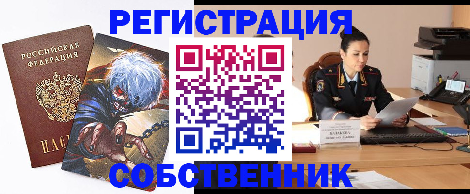 прописка штамп в Евпатории