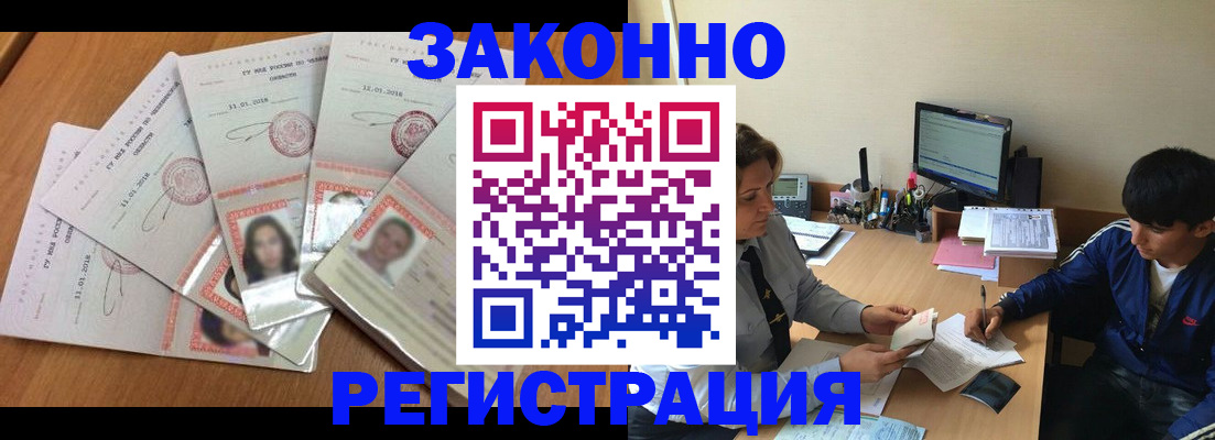 прописка регистрация в Евпатории