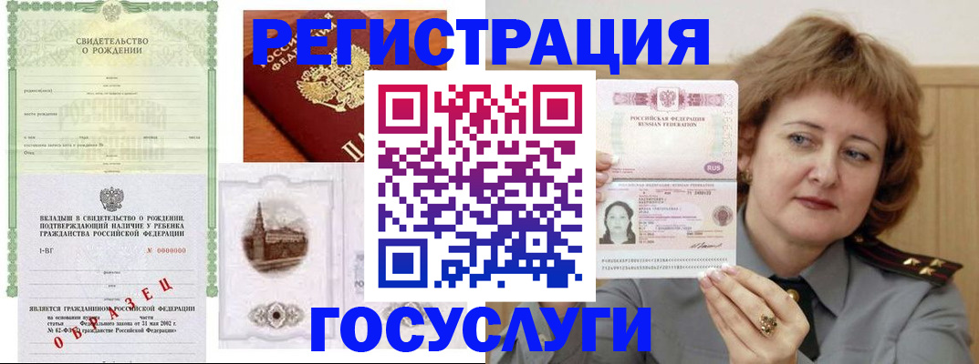 временная регистрация госуслуги в Евпатории