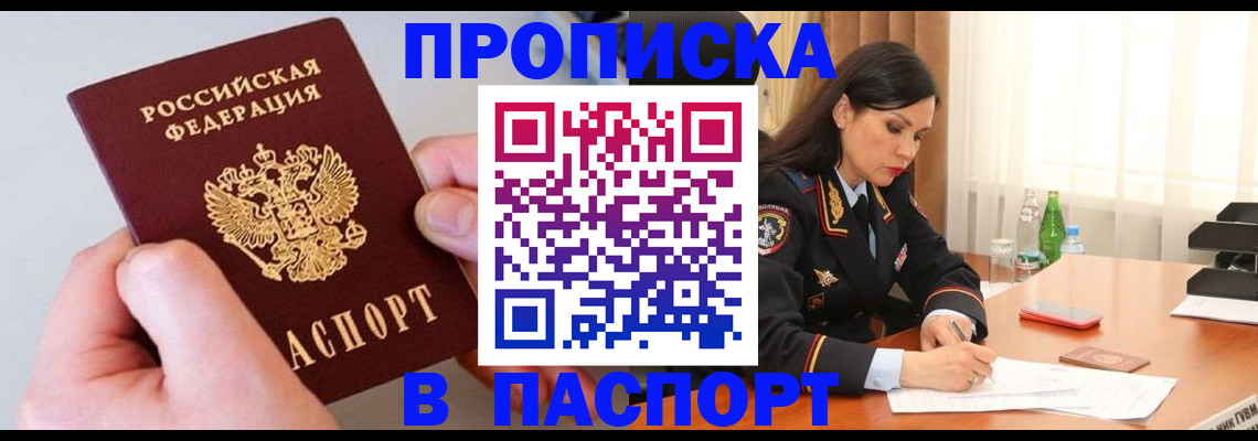 временная регистрация поиск в Евпатории
