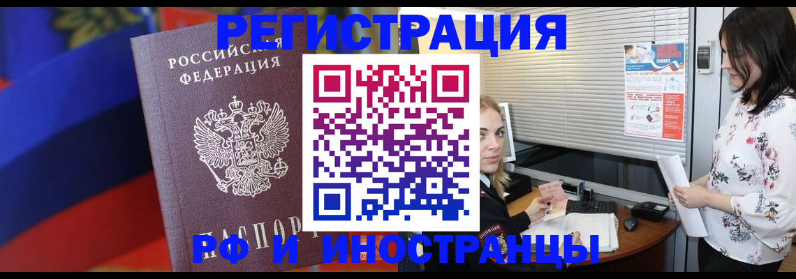прописка регистрация в Евпатории