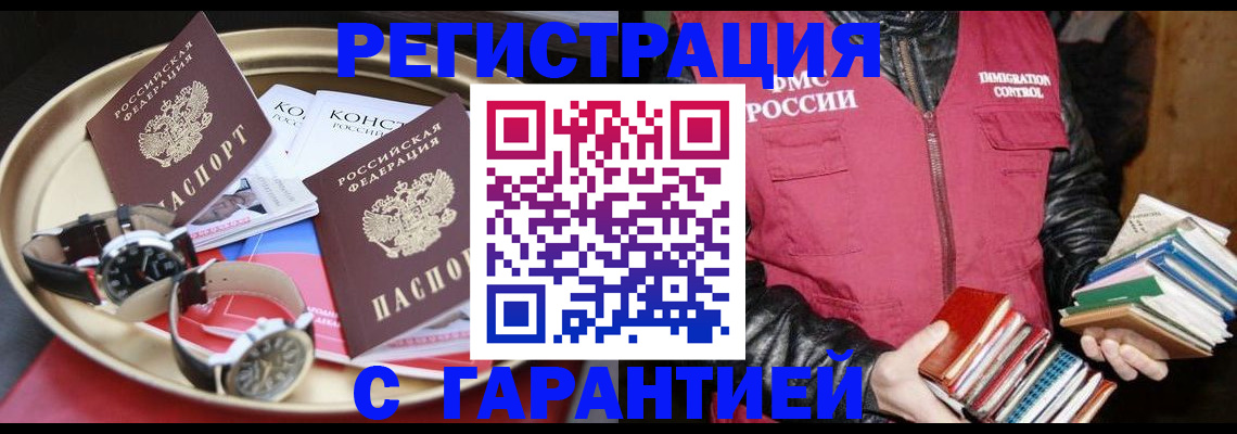 прописка законно в Евпатории